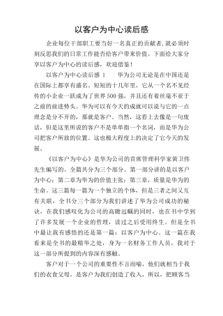 以客户为中心读后感