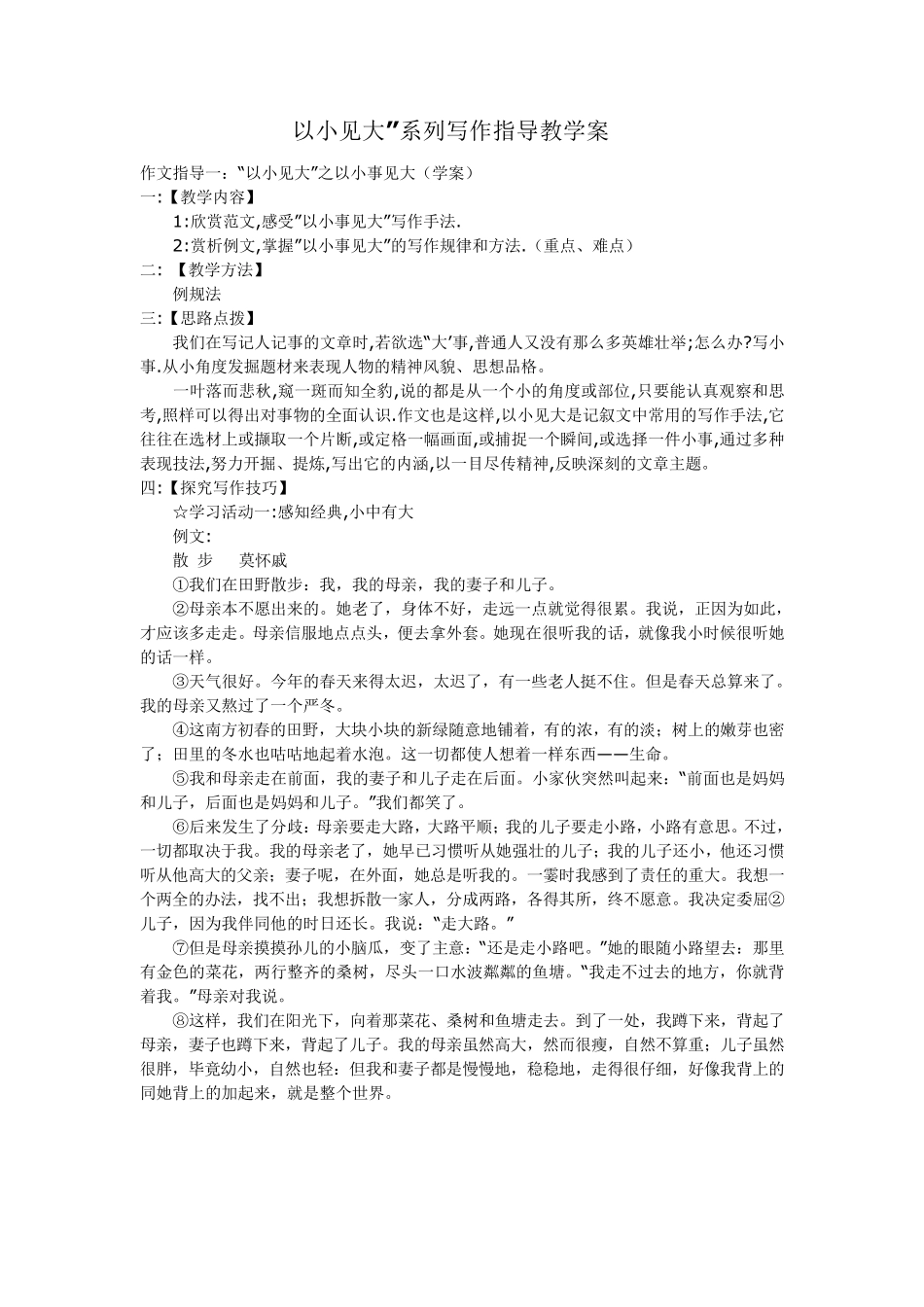 以小见大、以点带面写作技巧材料_第1页