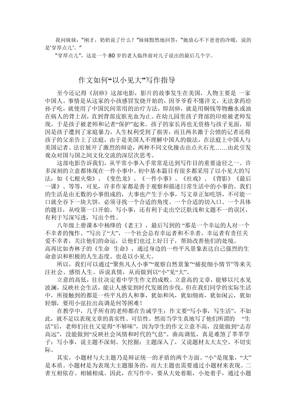 以小见大、以点带面写作技巧材料_第3页