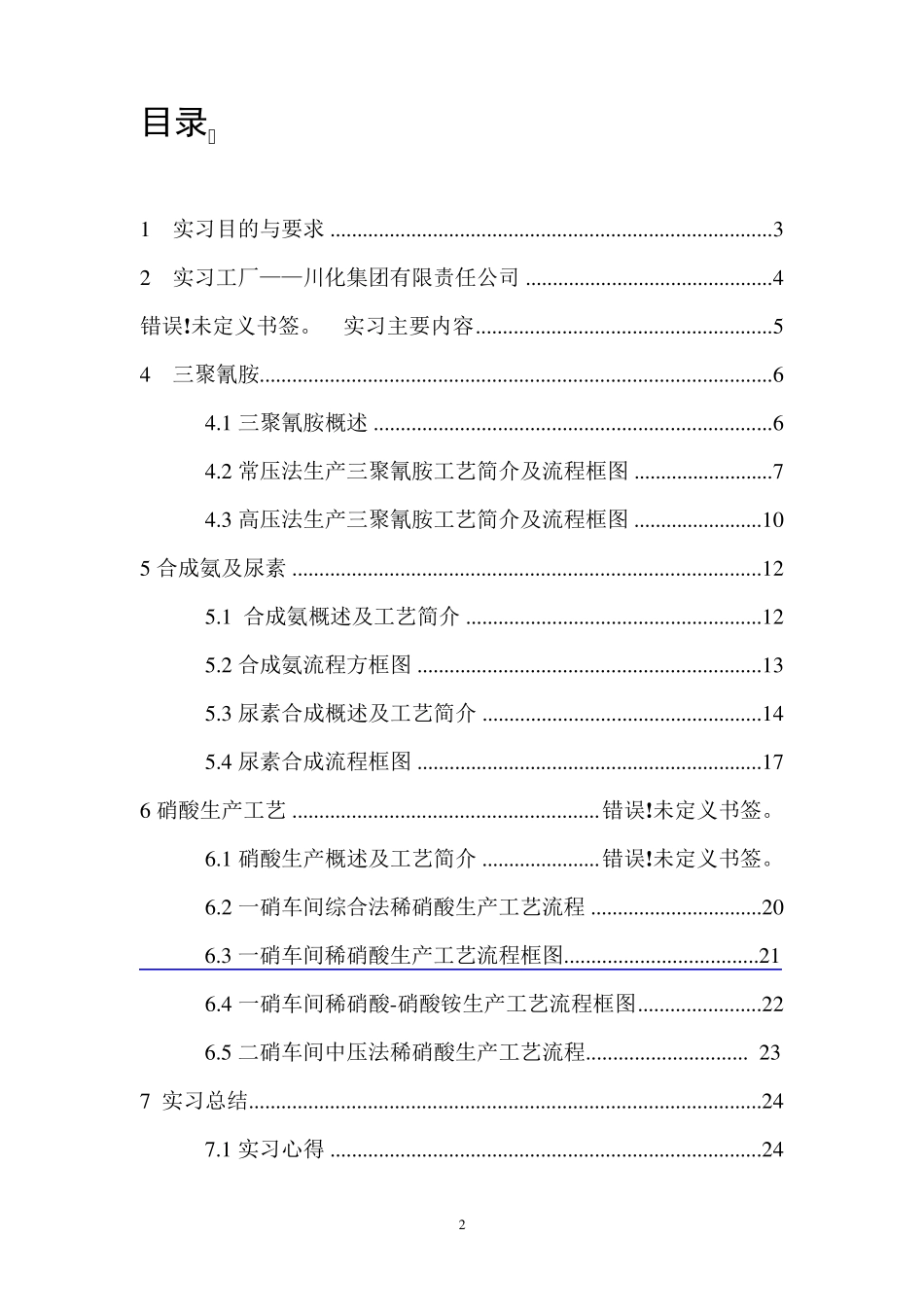 以尿素为原料生产三聚氰胺分为高压法_第2页