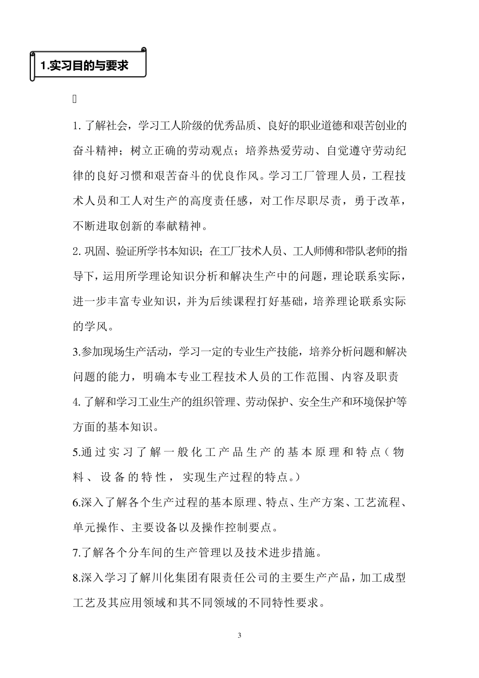 以尿素为原料生产三聚氰胺分为高压法_第3页