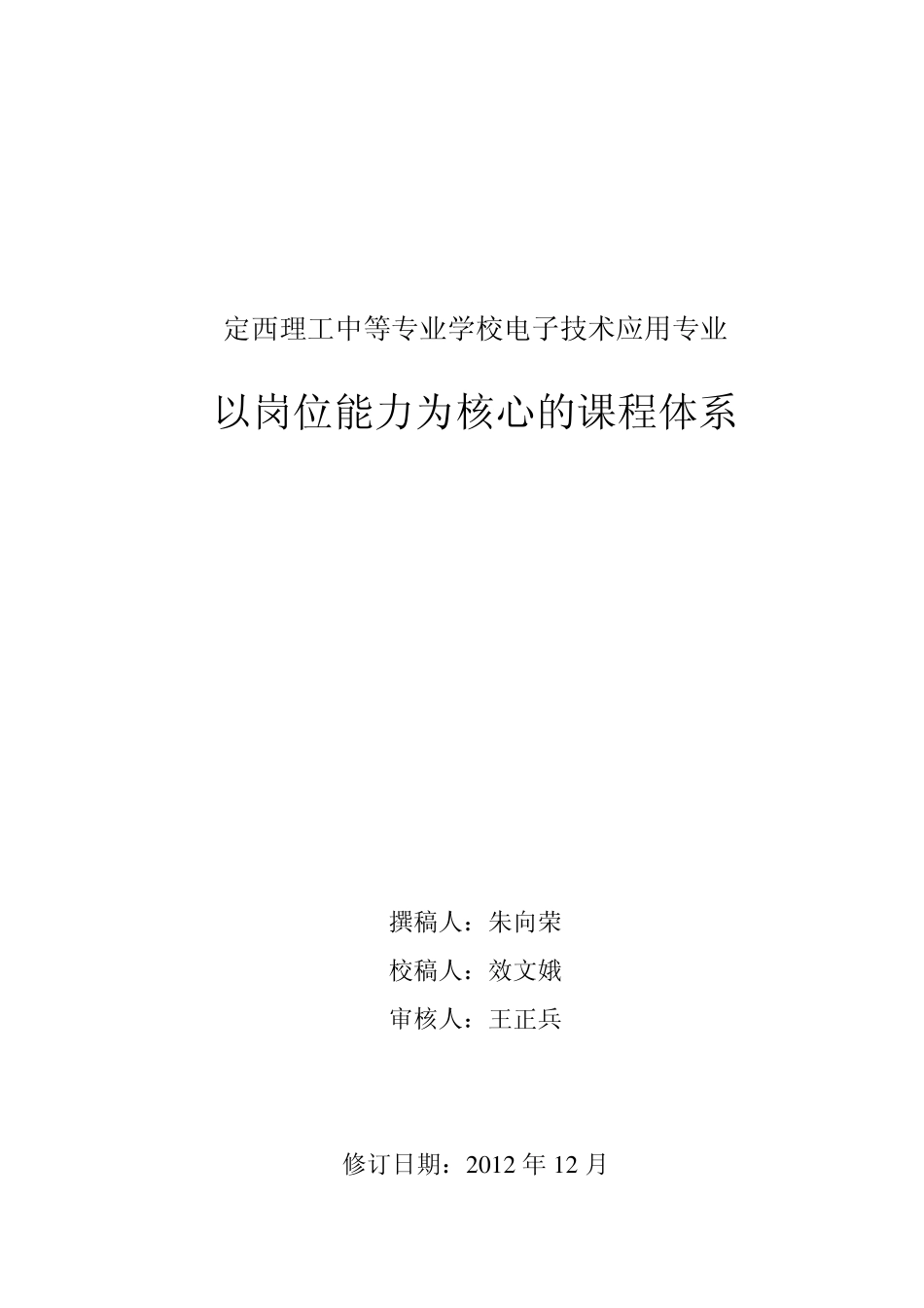 以岗位能力为核心的课程体系_第1页