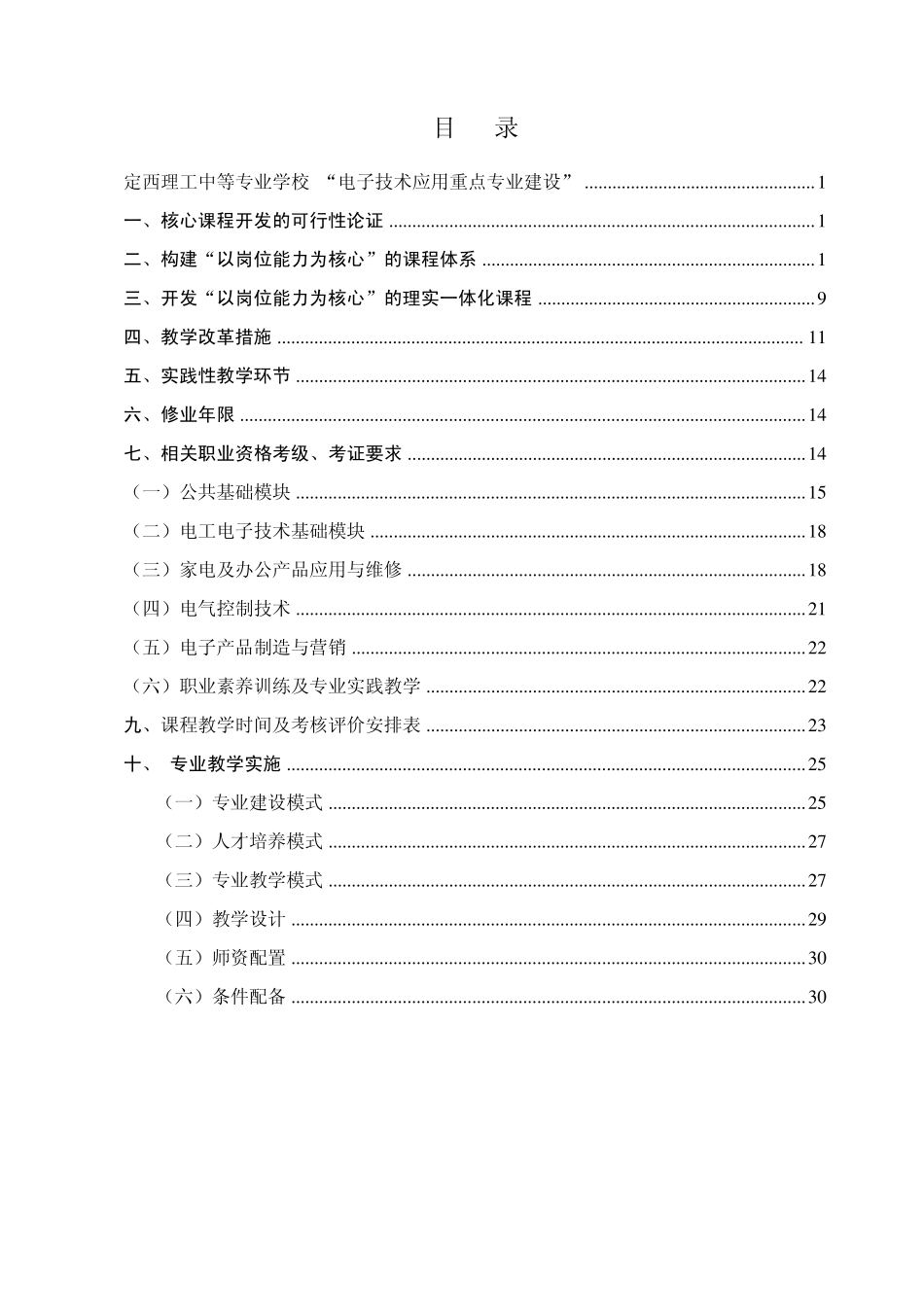 以岗位能力为核心的课程体系_第2页