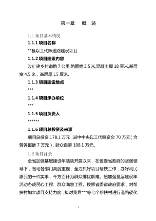 以工代赈道路建设项目