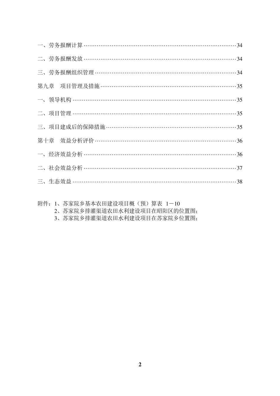 以工代赈项目实施方案_第3页