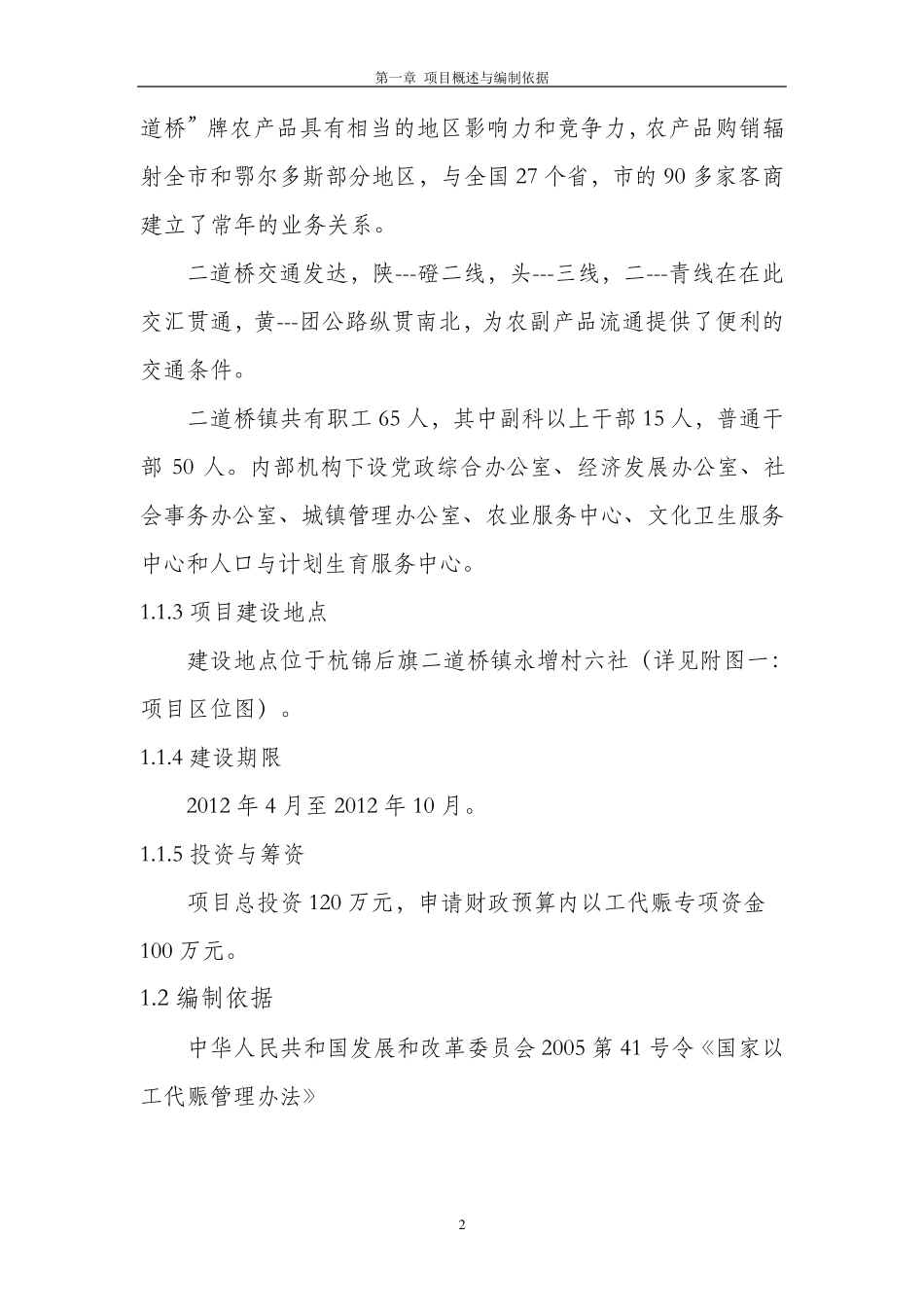 以工代赈项目实施方案正文_第2页