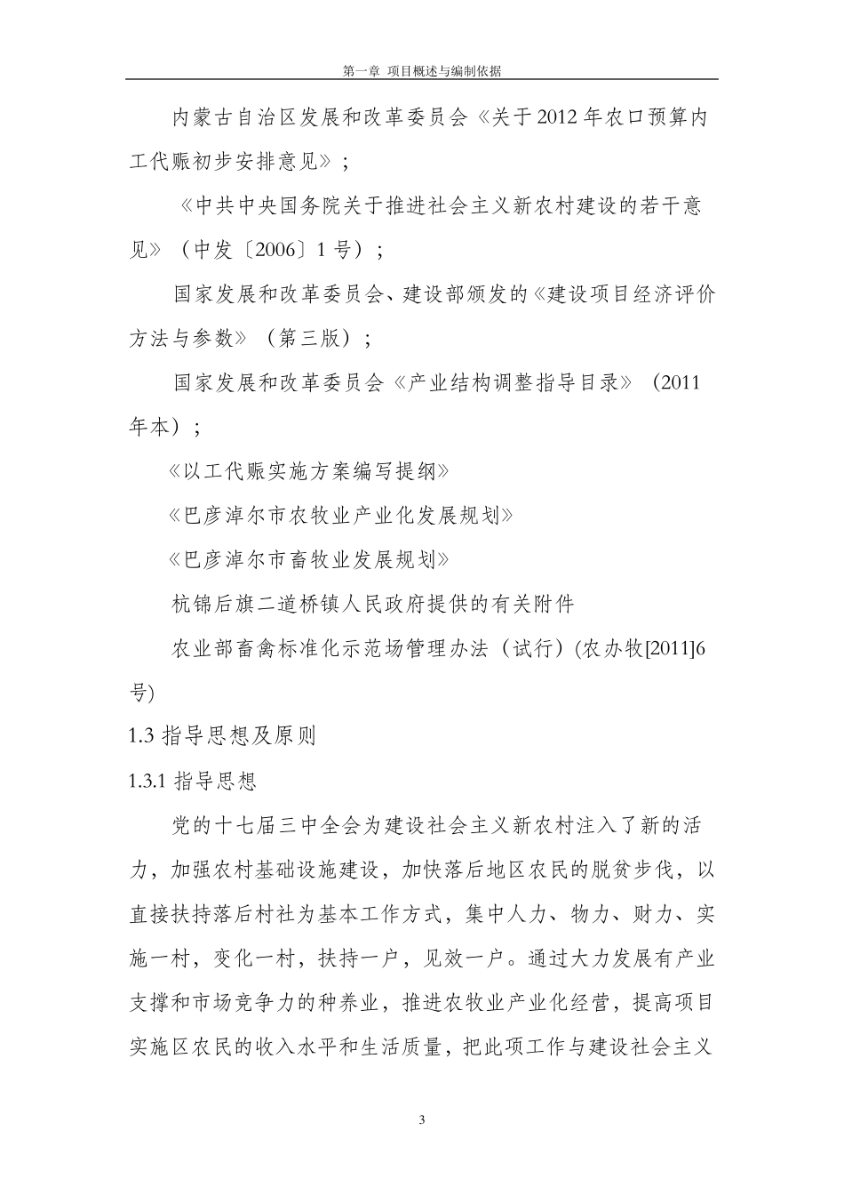 以工代赈项目实施方案正文_第3页