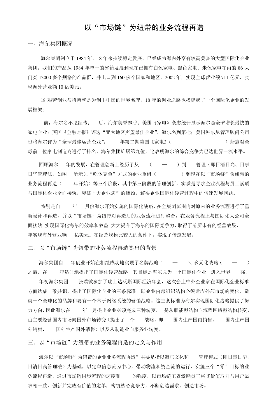 以市场链为纽带的业务流程再造_第1页