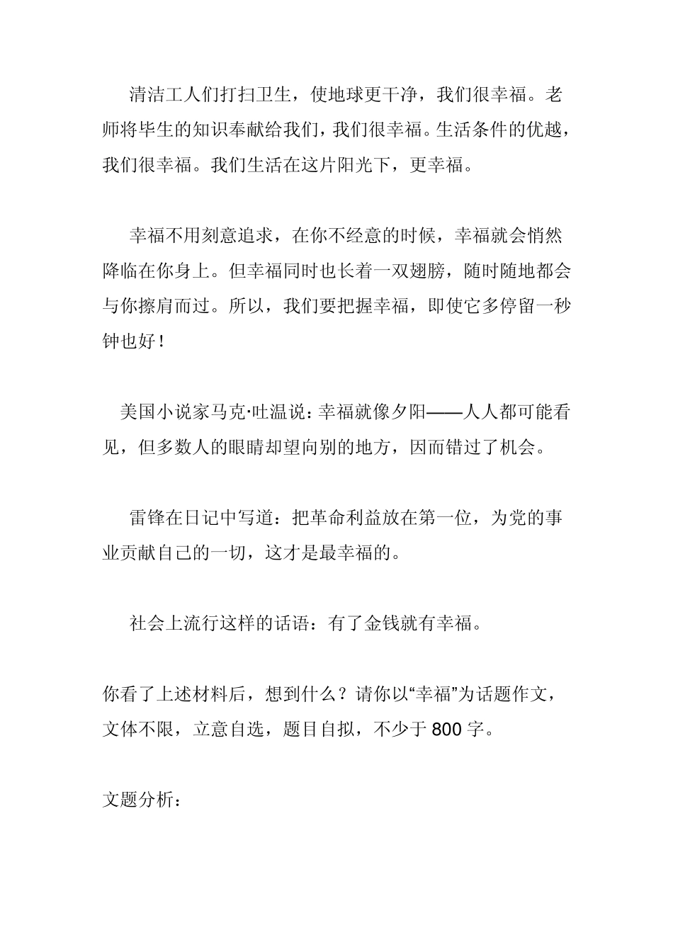 以幸福为话题的作文_第2页