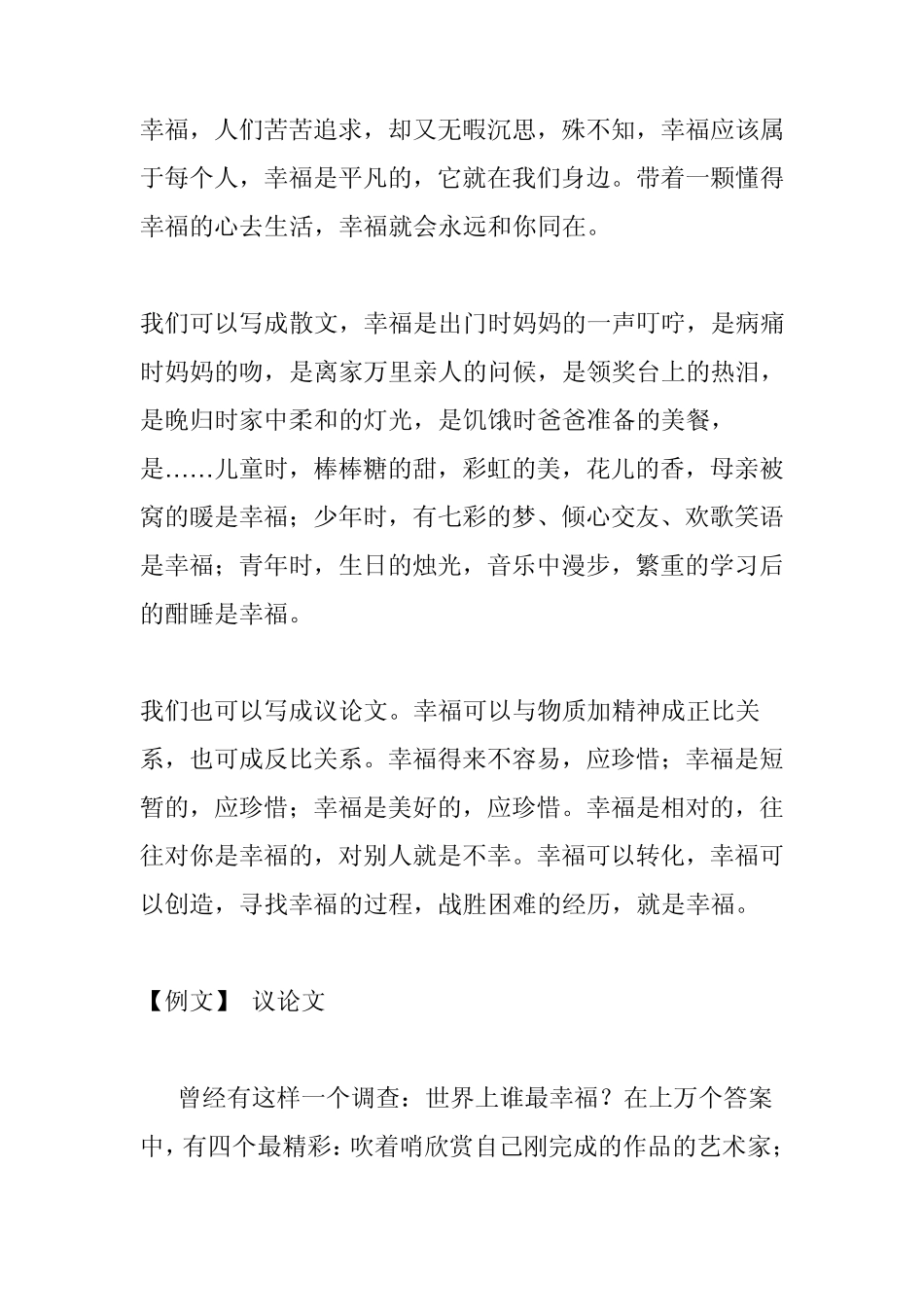 以幸福为话题的作文_第3页