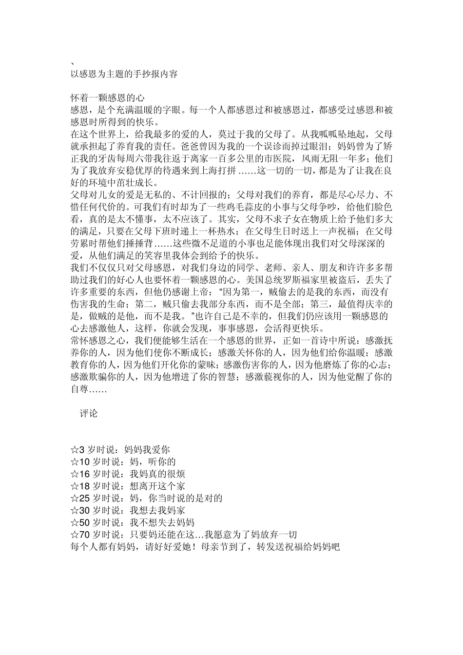 以感恩为主题的手抄报内容_第1页