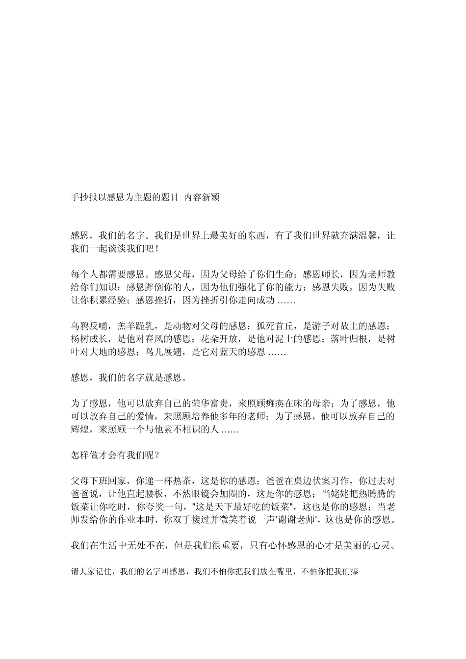 以感恩为主题的手抄报内容_第2页