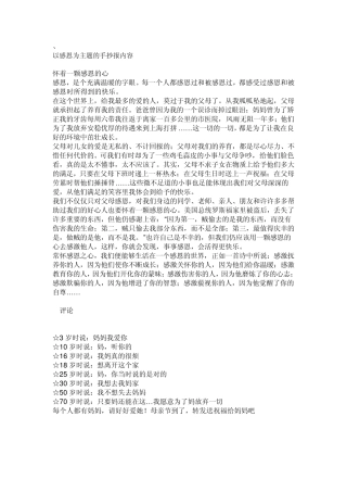 以感恩为主题的手抄报内容