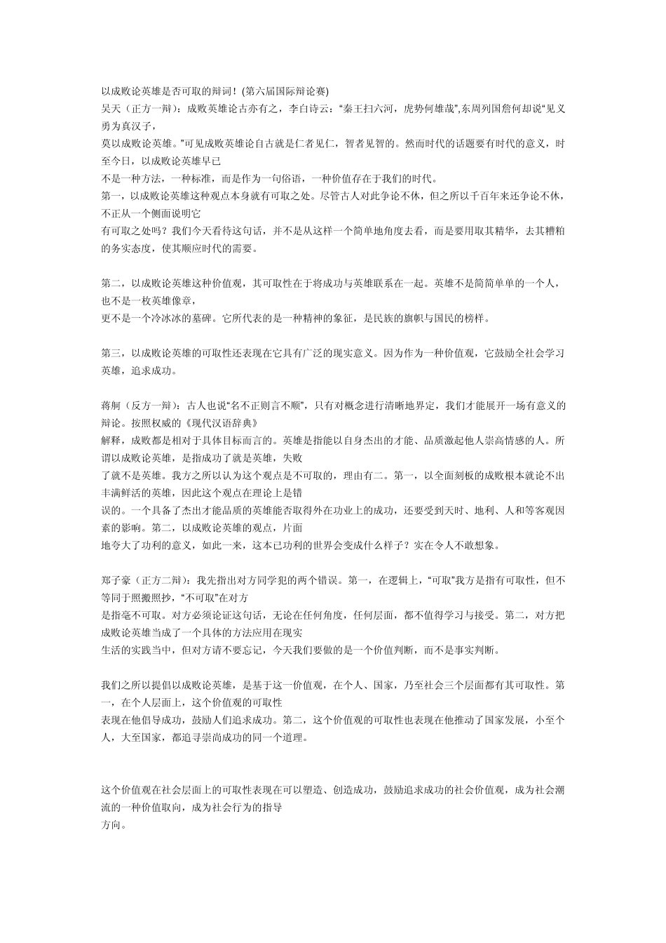以成败论英雄(辩论稿)_第1页