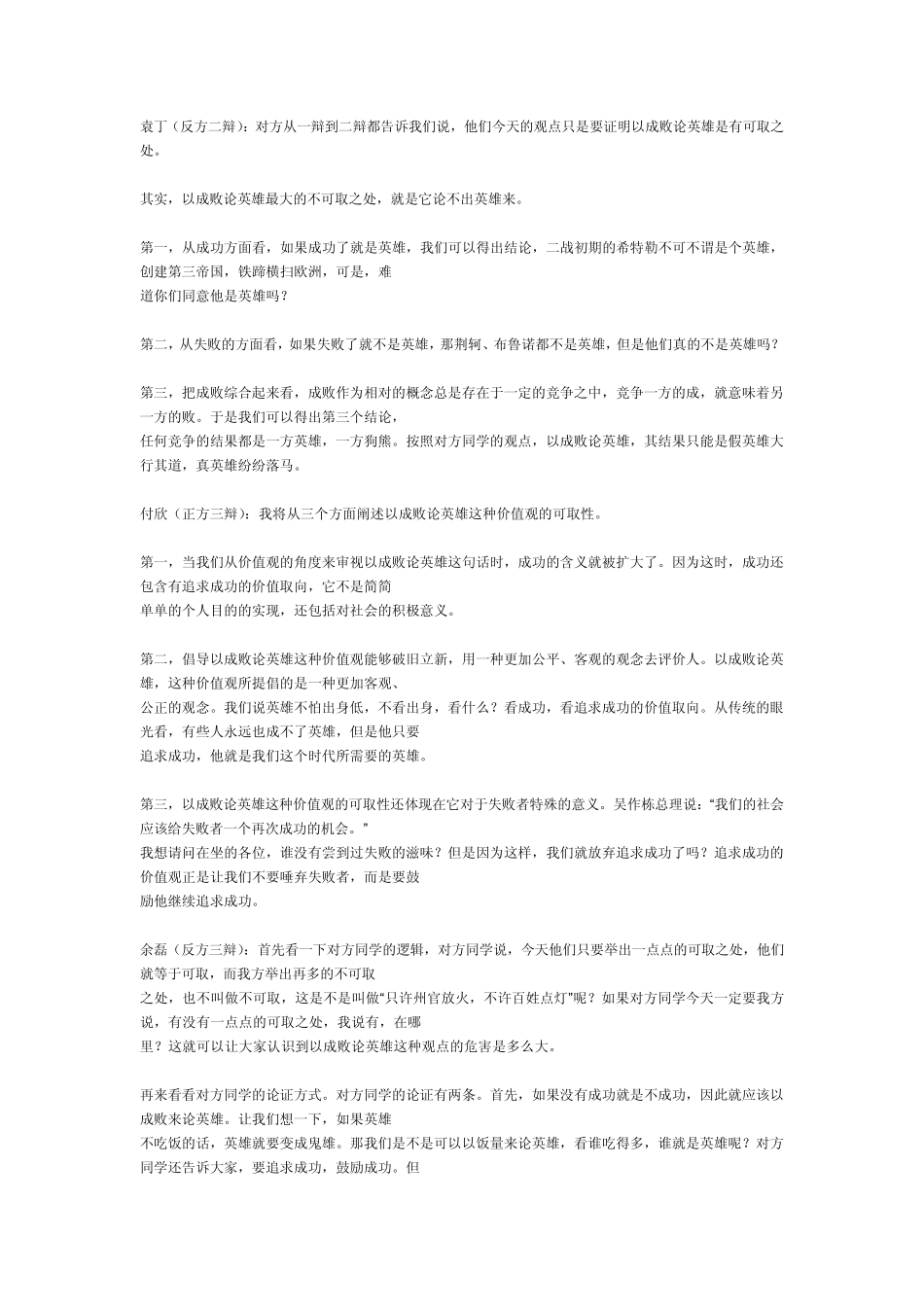以成败论英雄(辩论稿)_第2页