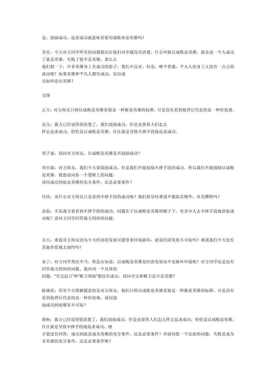 以成败论英雄(辩论稿)_第3页