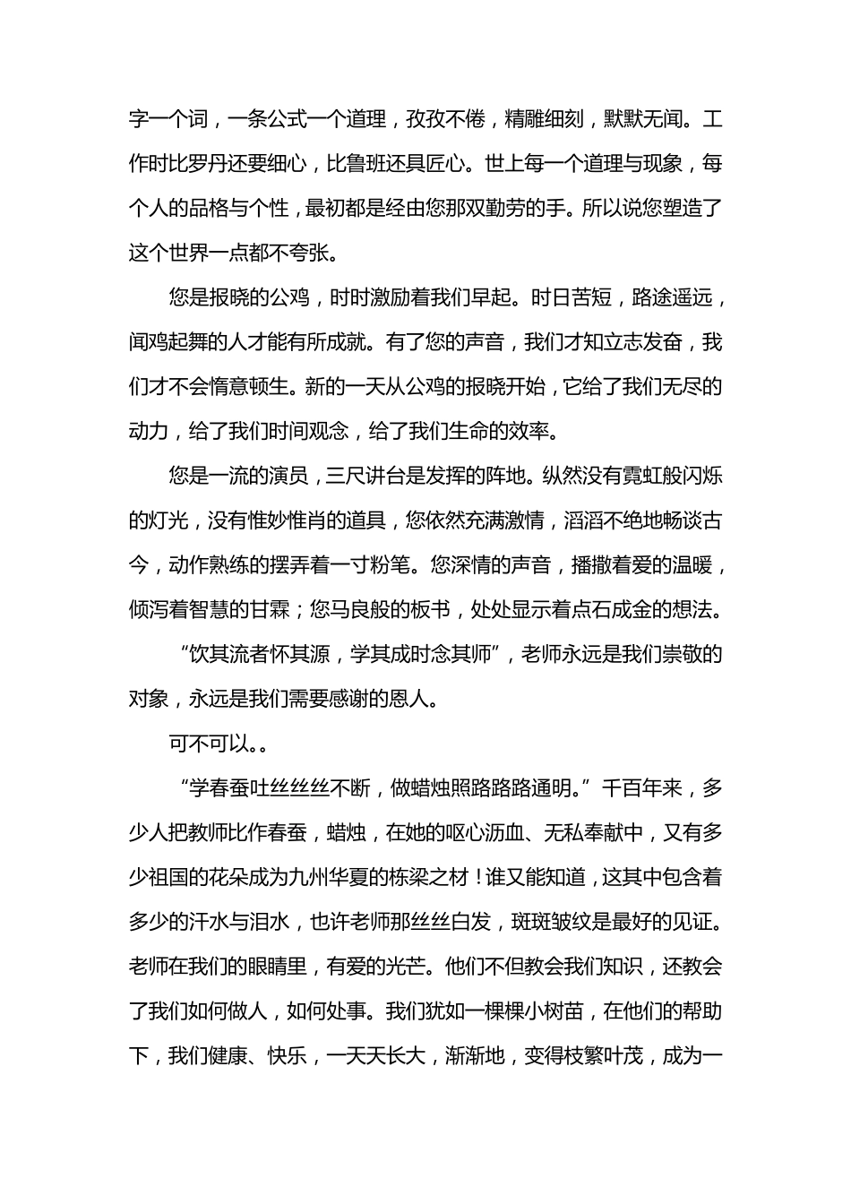以感恩老师为主题的作文3000字_第2页