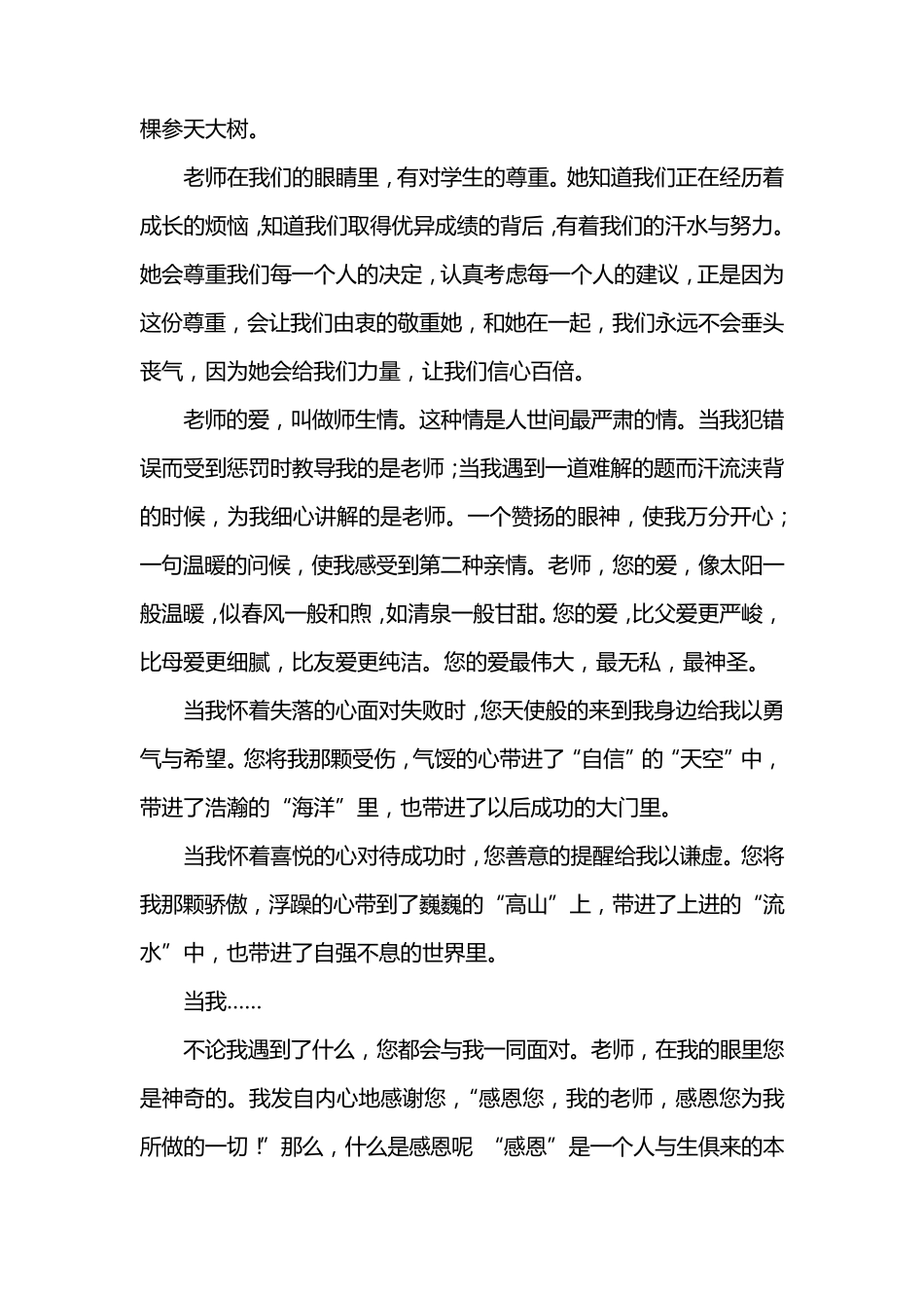 以感恩老师为主题的作文3000字_第3页
