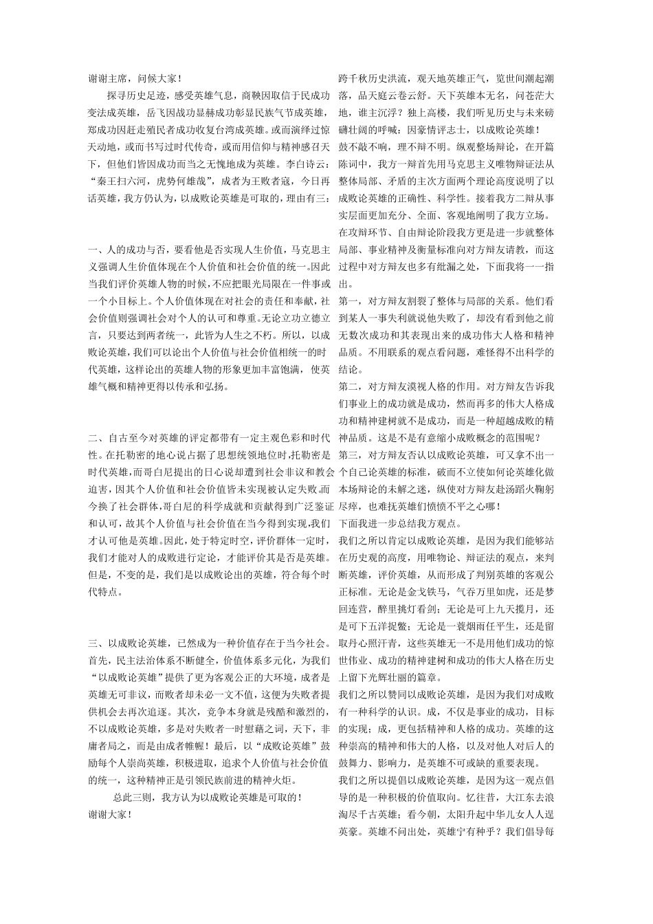 以成败论英雄_正方一辩词_第1页