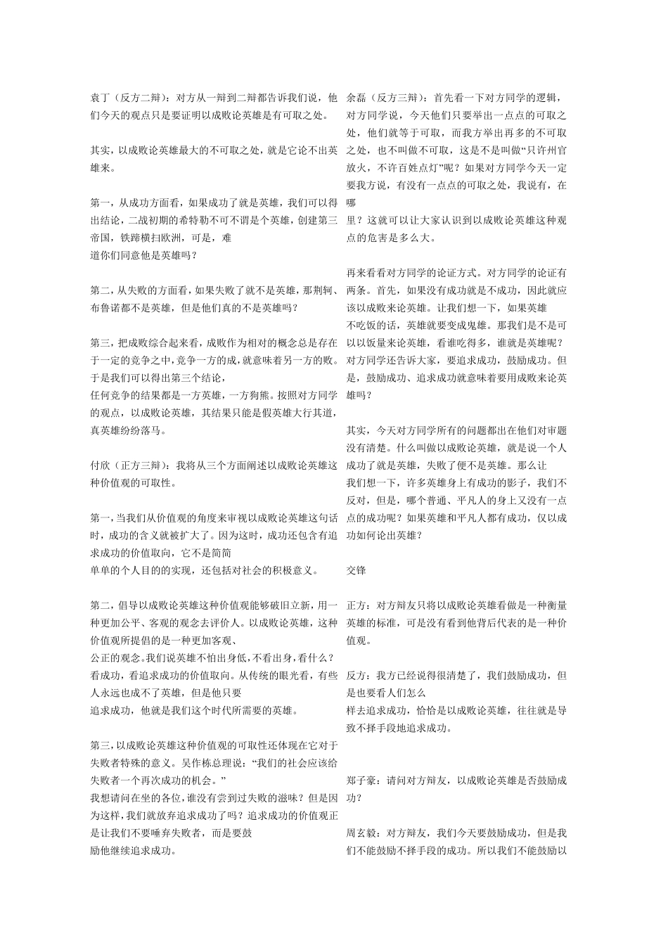 以成败论英雄_正方一辩词_第3页