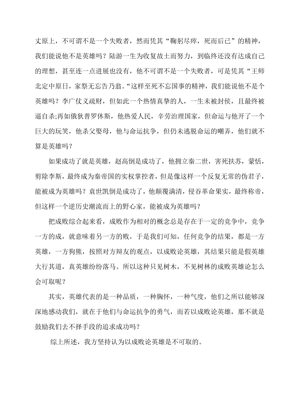 以成败论英雄是不可取的_第3页
