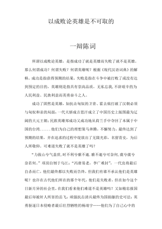 以成败论英雄是不可取的
