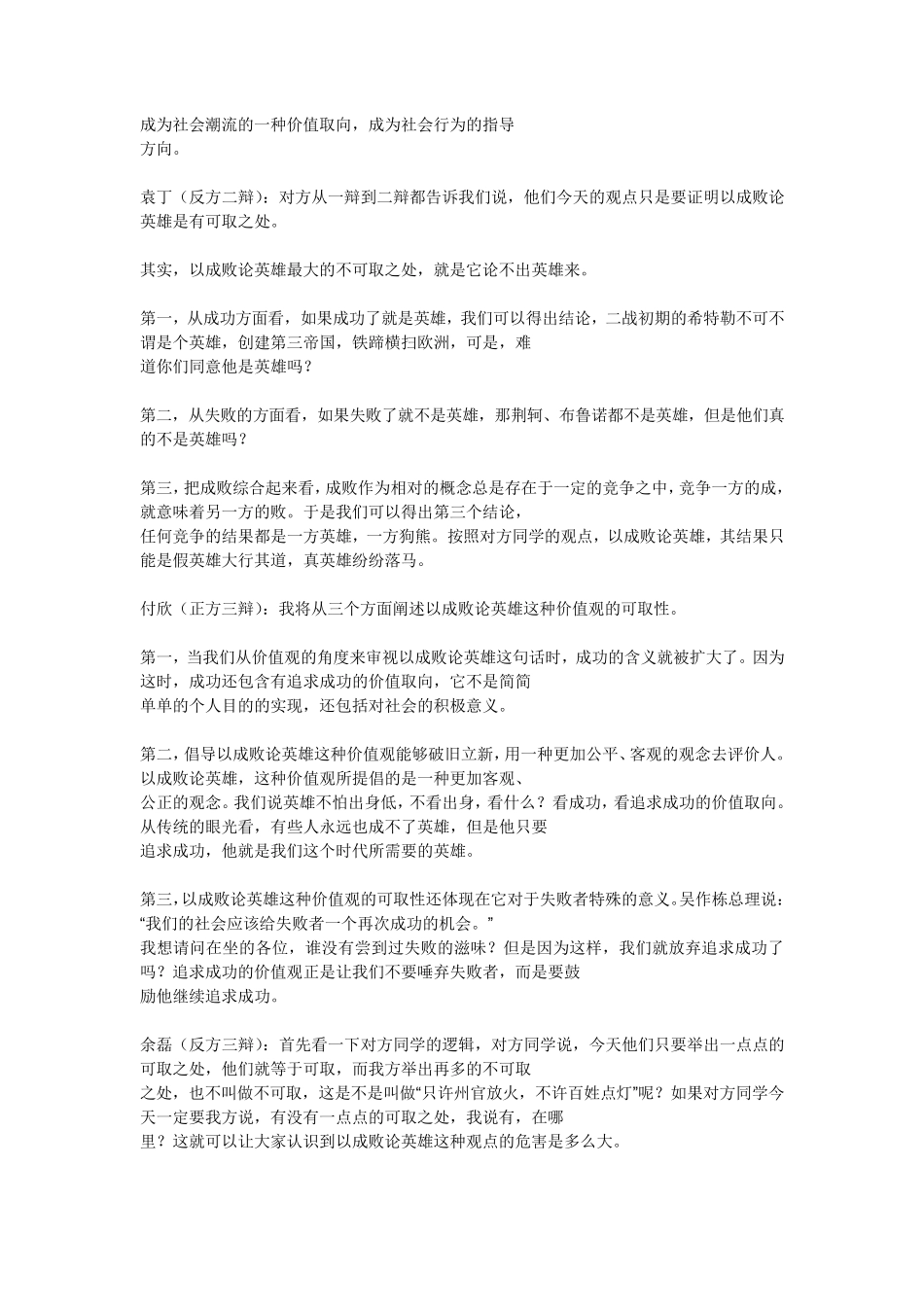 以成败论英雄正方四辩辩词_第2页