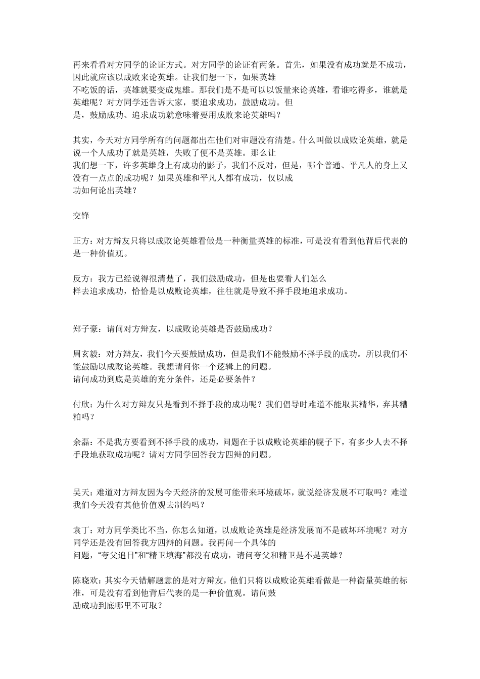 以成败论英雄正方四辩辩词_第3页