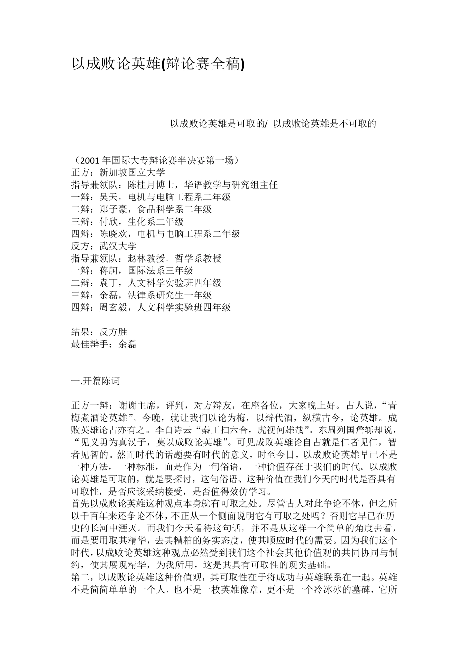 以成败论英雄辩论赛全稿_第1页