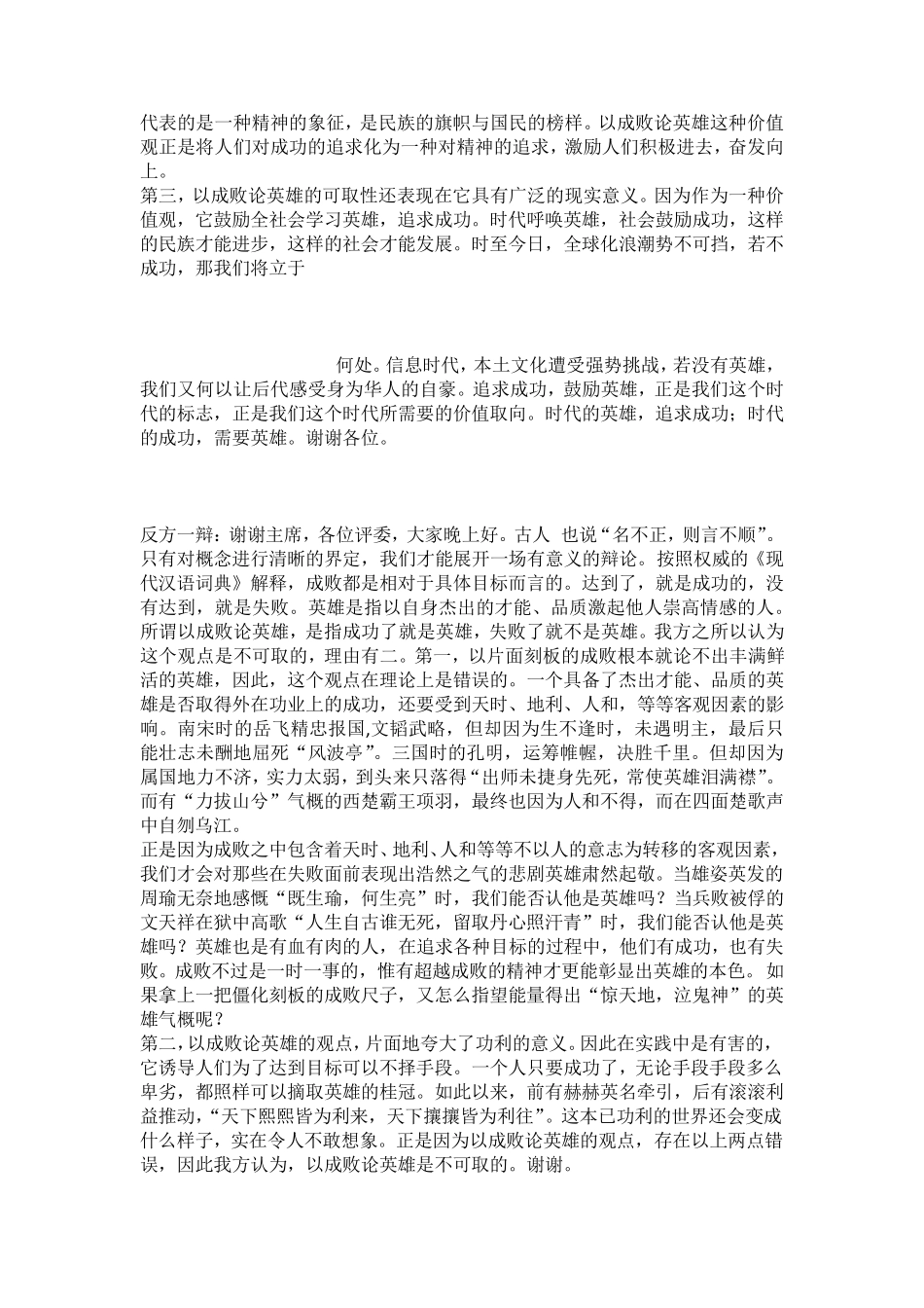 以成败论英雄辩论赛全稿_第2页