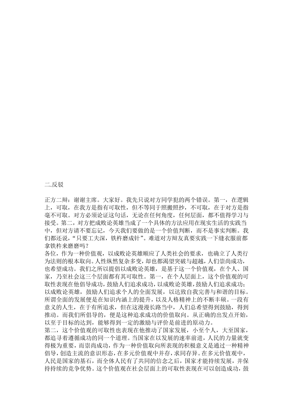 以成败论英雄辩论赛全稿_第3页