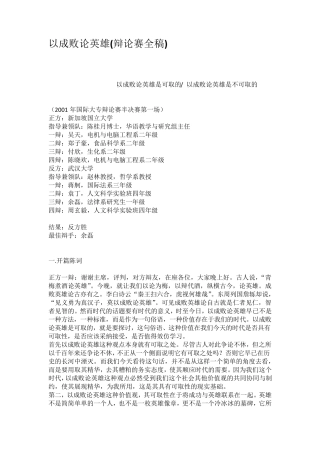 以成败论英雄辩论赛全稿