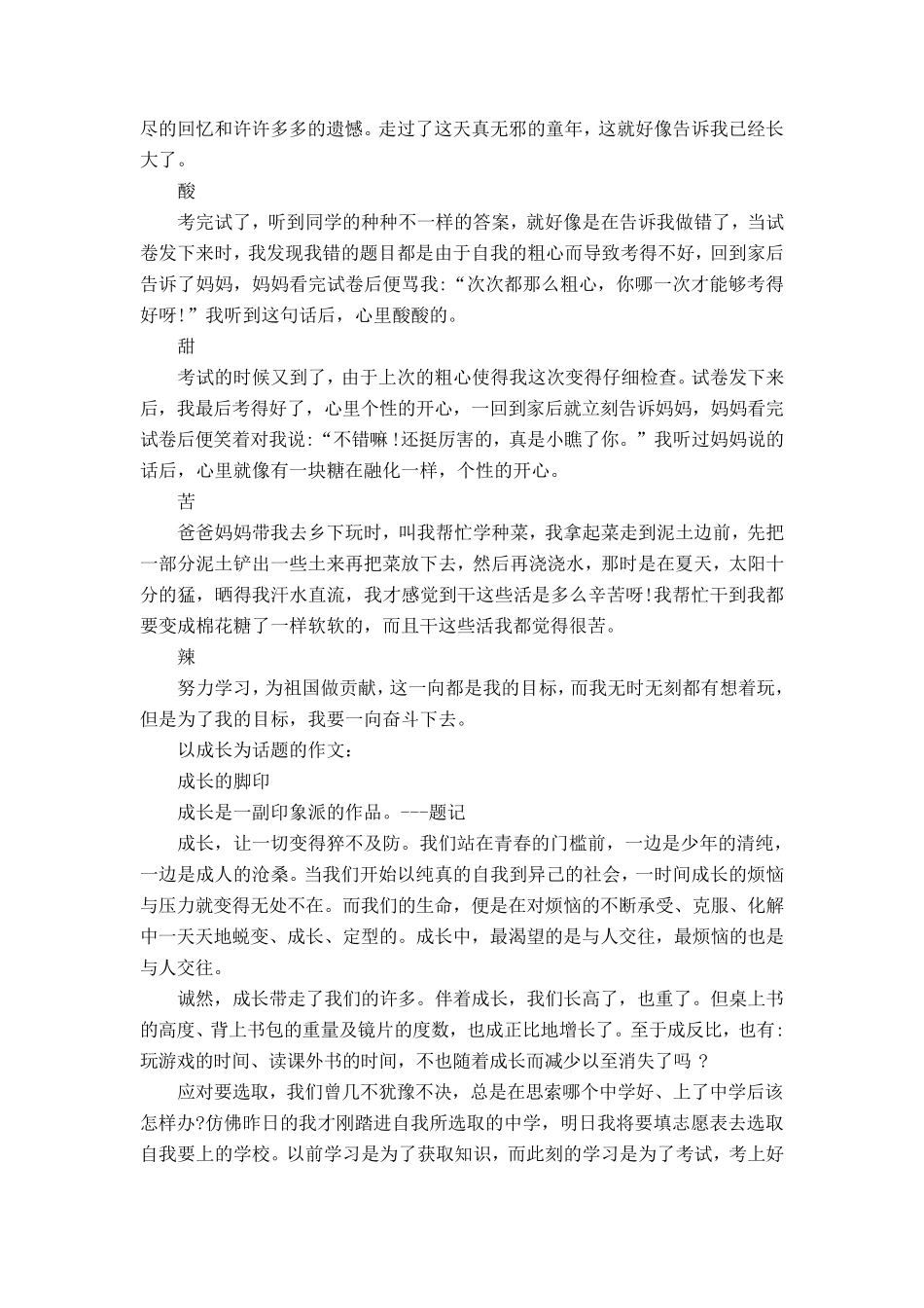以成长为话题的作文13篇_第3页