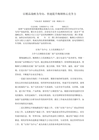 以战略为导向,快速提升梅钢核心竞争力