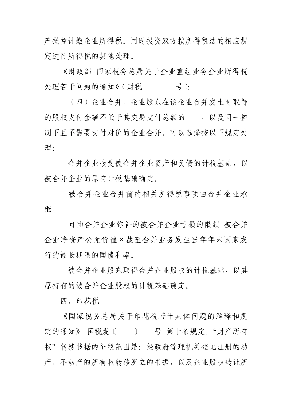 以房地产投资入股的涉税处理_第3页