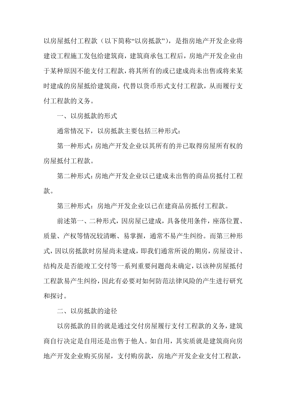 以房屋抵付工程款_第1页