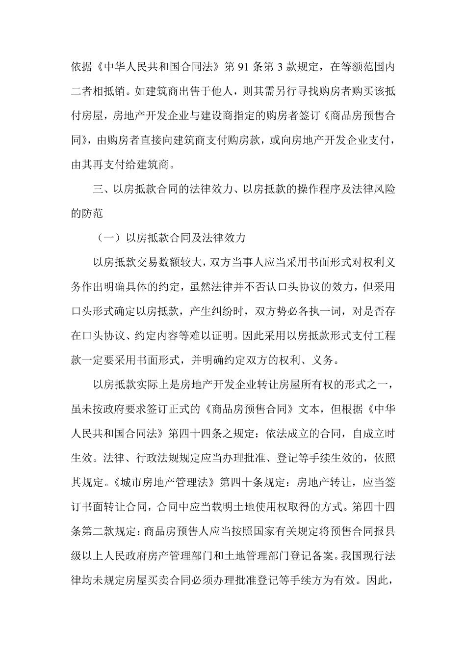 以房屋抵付工程款_第2页