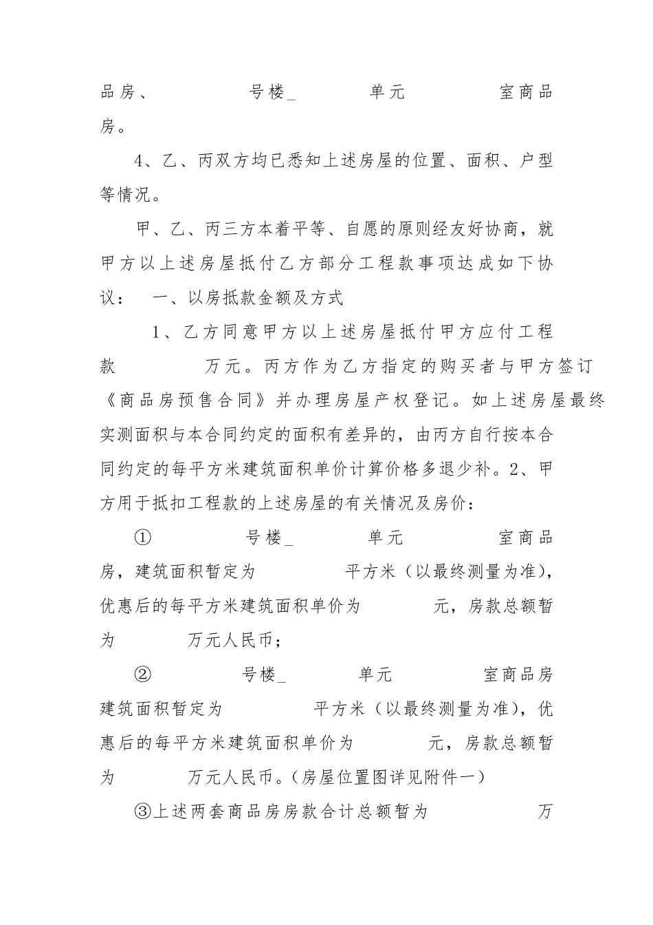 以房屋抵付工程款合同_第2页