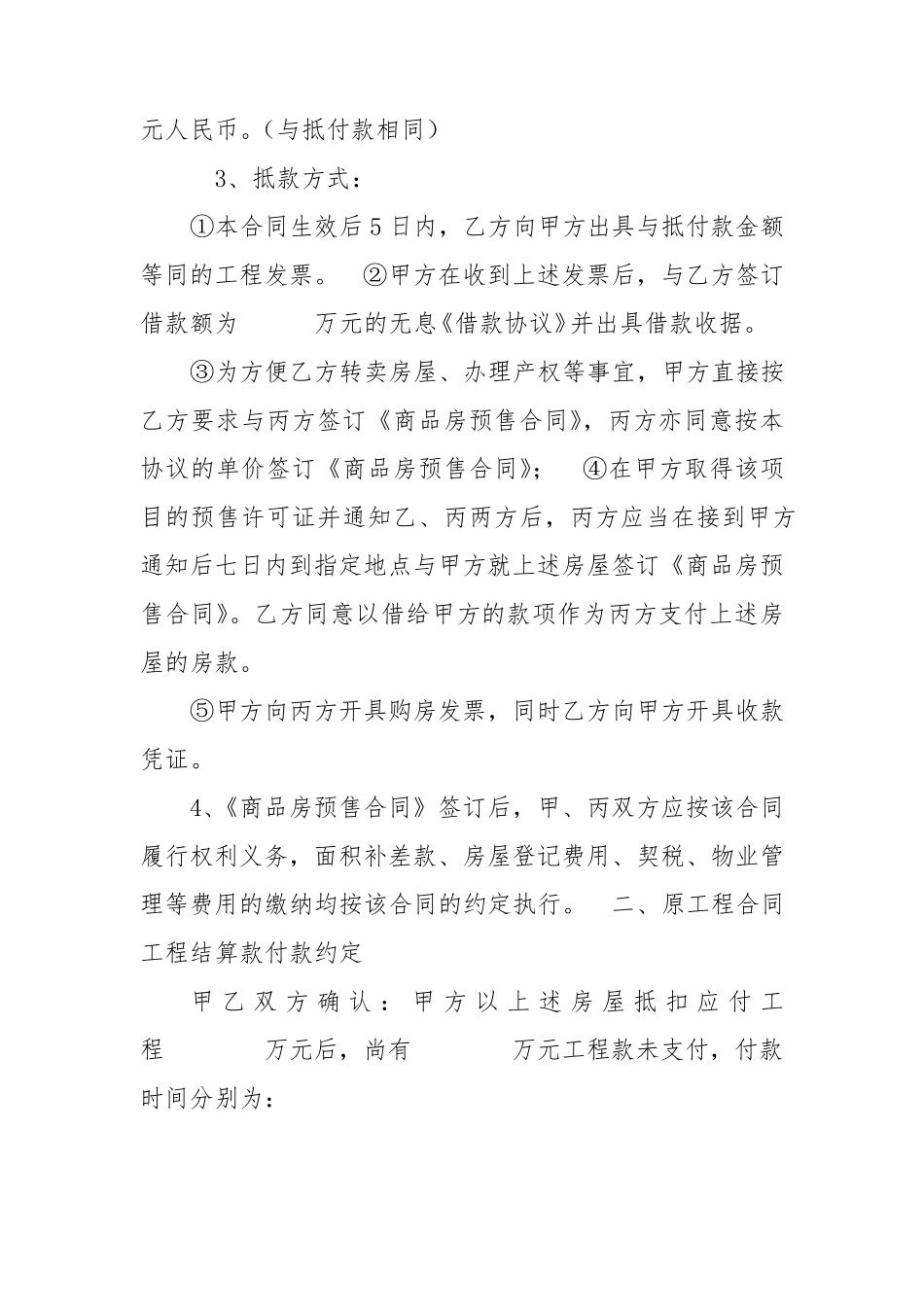 以房屋抵付工程款合同_第3页