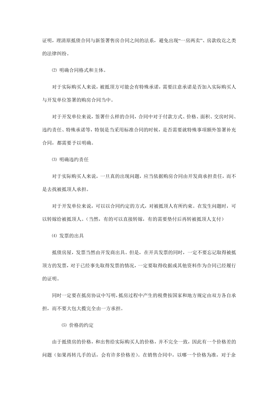 以房抵工程款的相关问题_第3页
