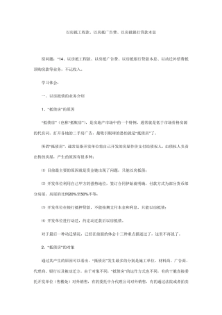 以房抵工程款的相关问题