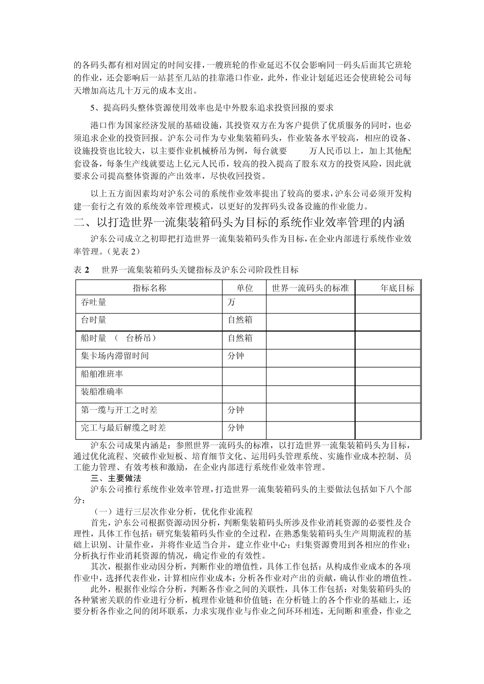 以打造世界一流集装箱码头为目标的系统作业效率管理_第3页