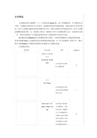 以撒的结合攻略