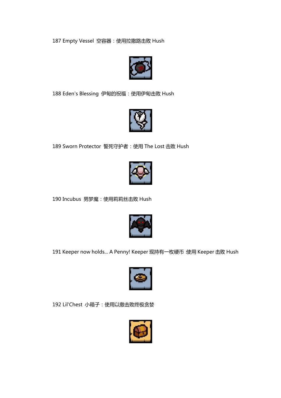 以撒的结合胎衣新增成就解锁条件中文图鉴_第3页