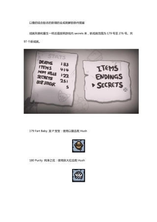 以撒的结合胎衣新增成就解锁条件中文图鉴