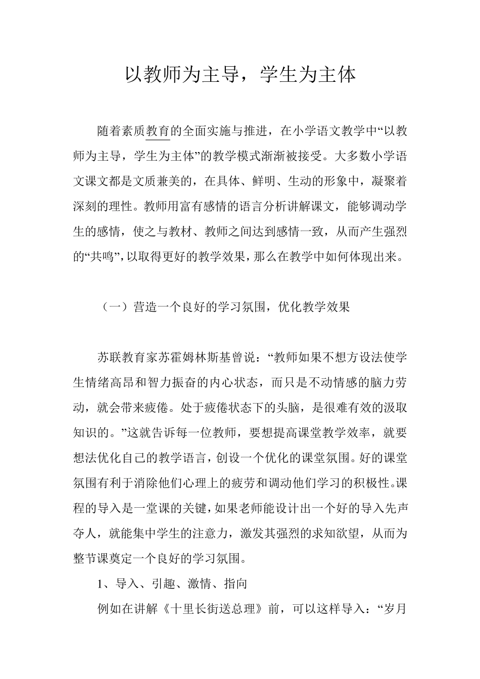 以教师为主导,学生为主体_第1页
