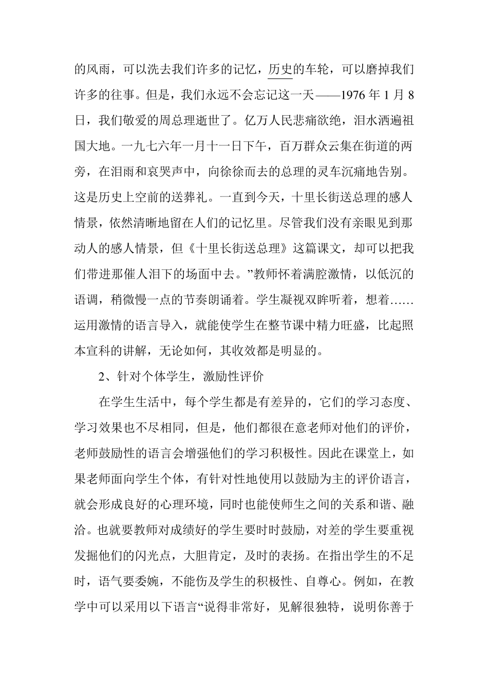 以教师为主导,学生为主体_第2页
