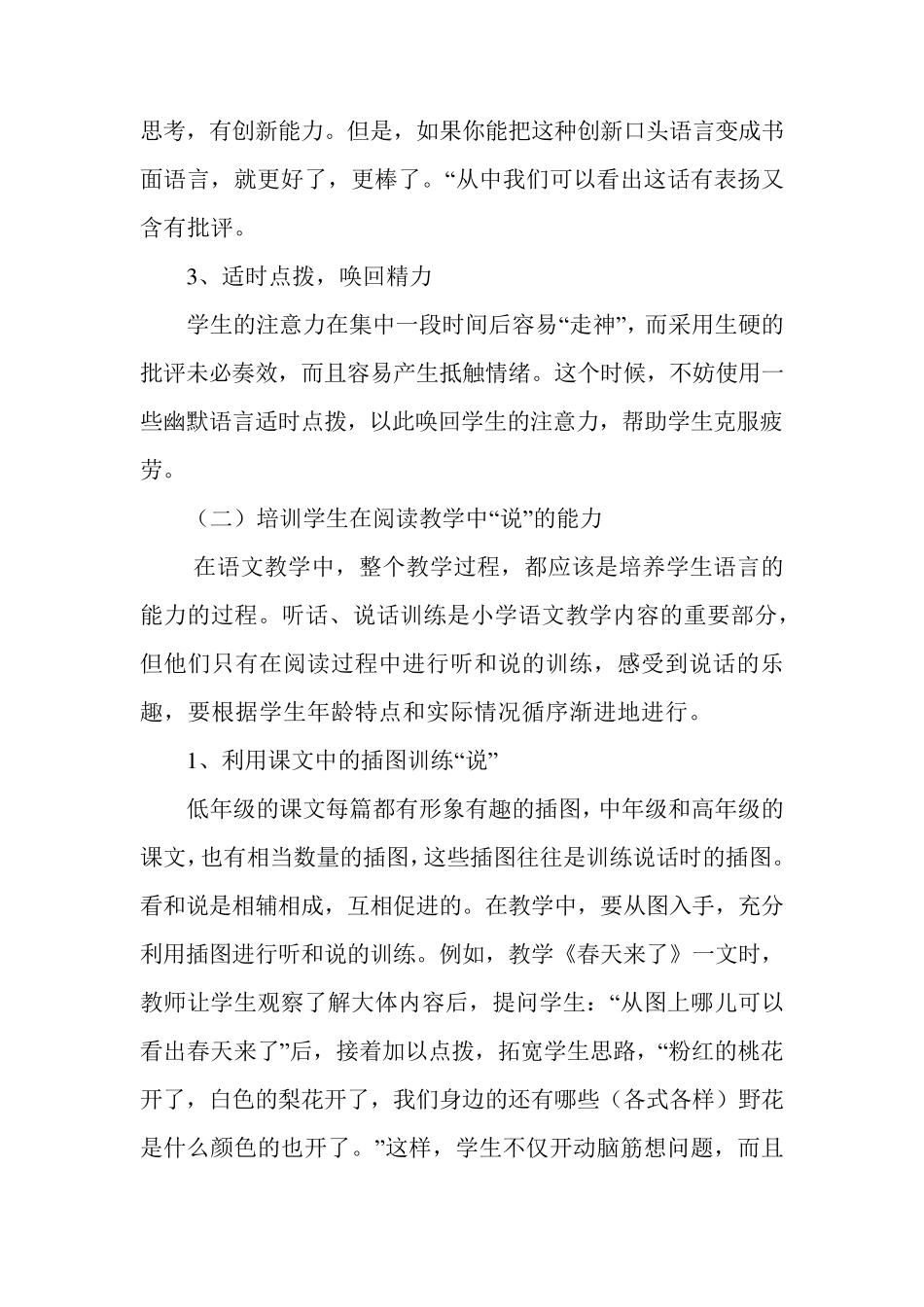 以教师为主导,学生为主体_第3页