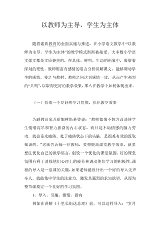 以教师为主导,学生为主体