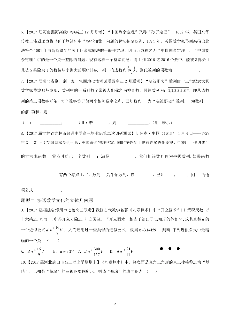 以数学文化史为背景的专题训练_第2页